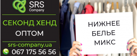 Секонд-хенд огляд, розпакування: Нижня білизна мікс